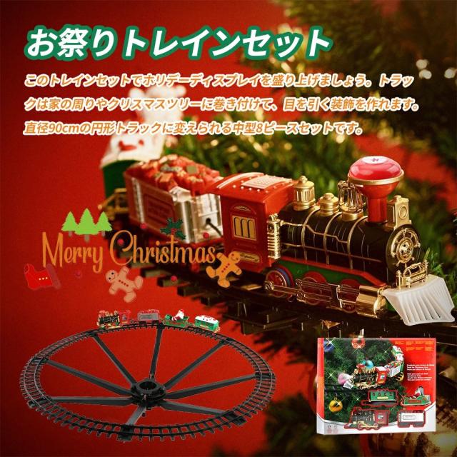 クリスマス ツリー飾り 列車 トレインセット 電気列車 鉄道 線路セット